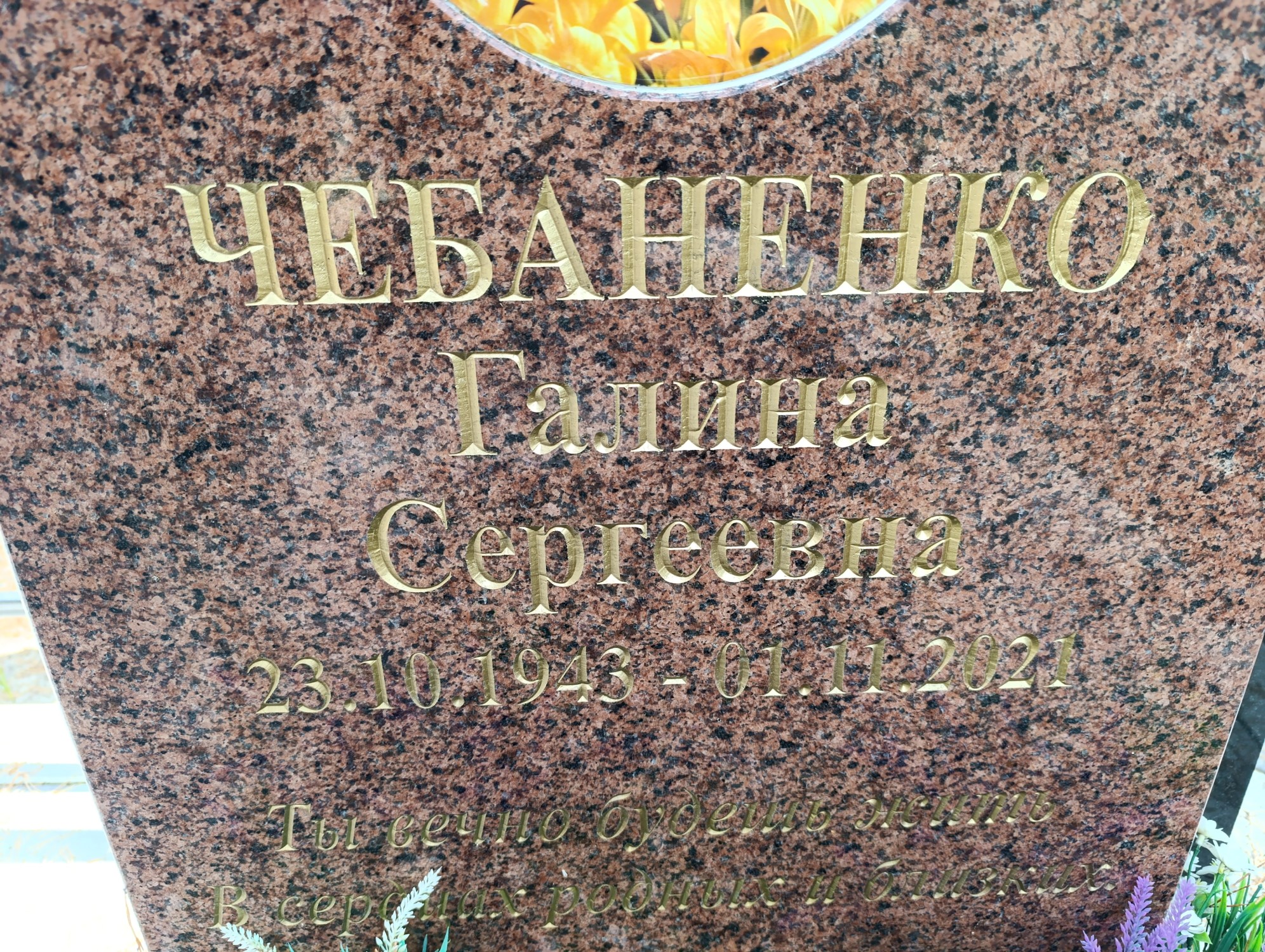 Чебаненко Галина Сергеевна
