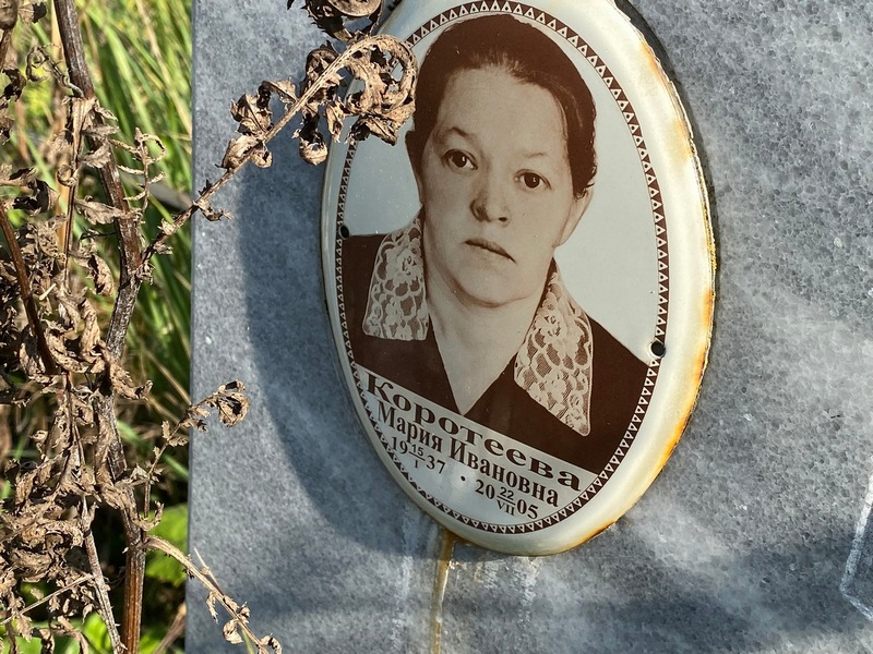 Коротеева