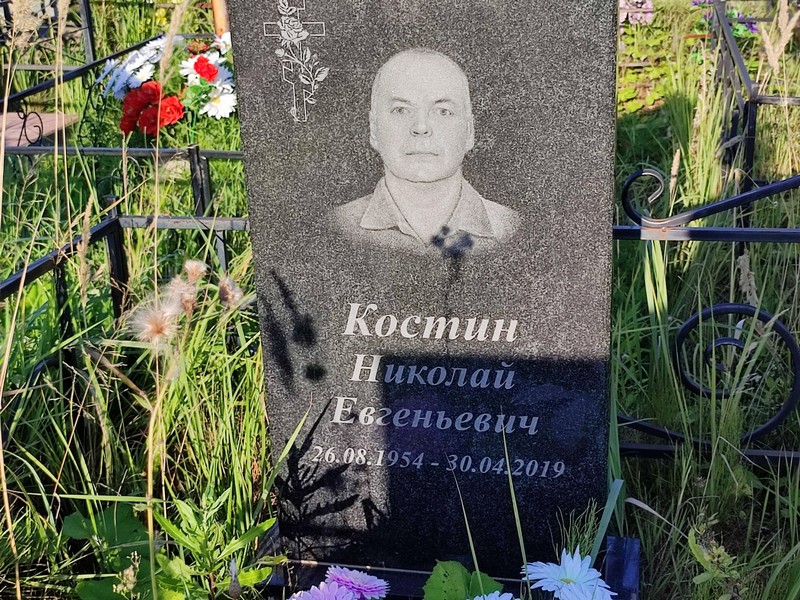 Костин