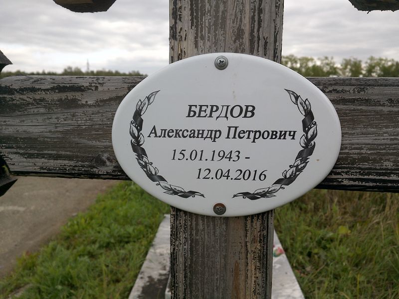 Бердов