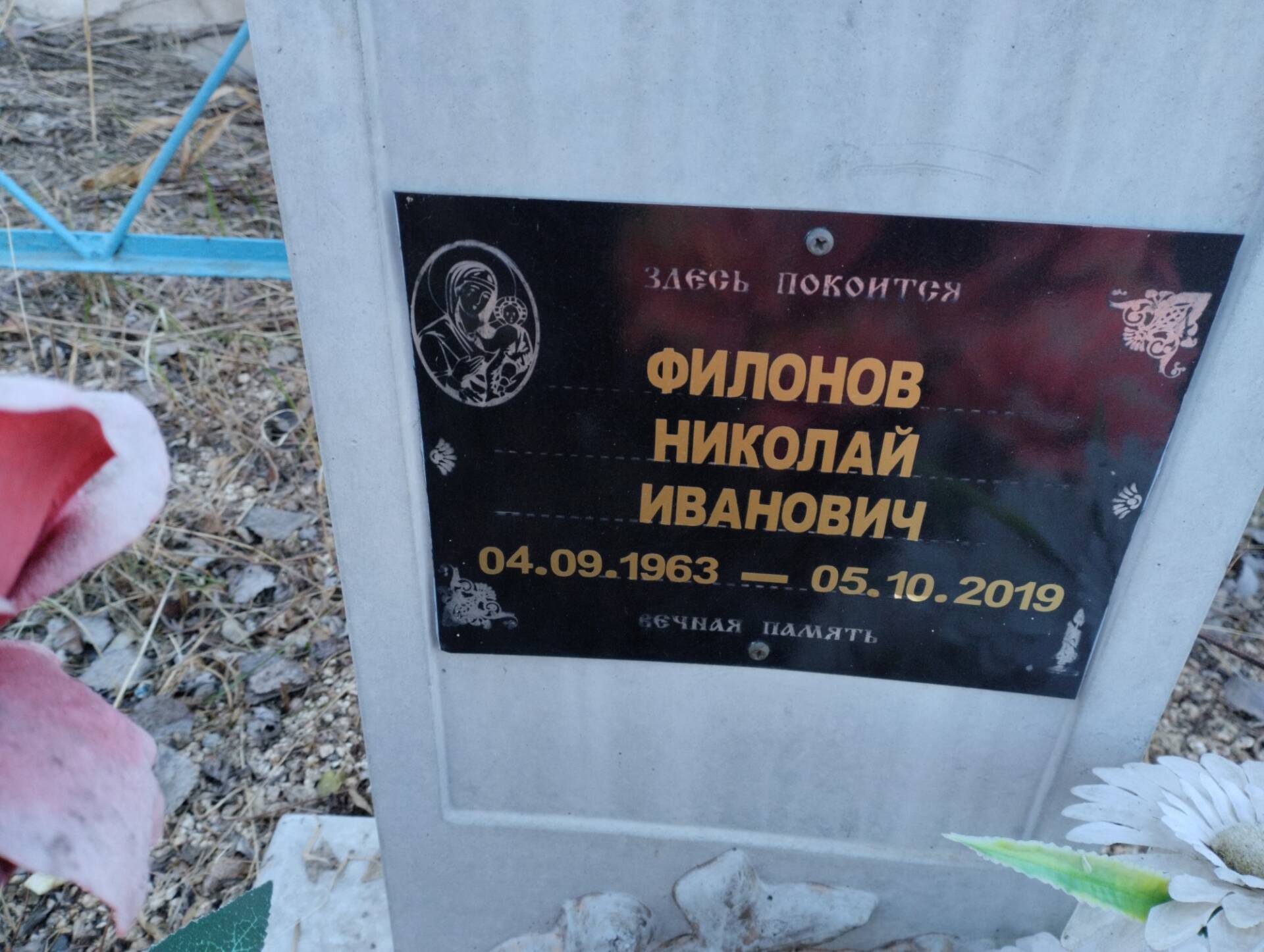 Филонов Николай Иванович