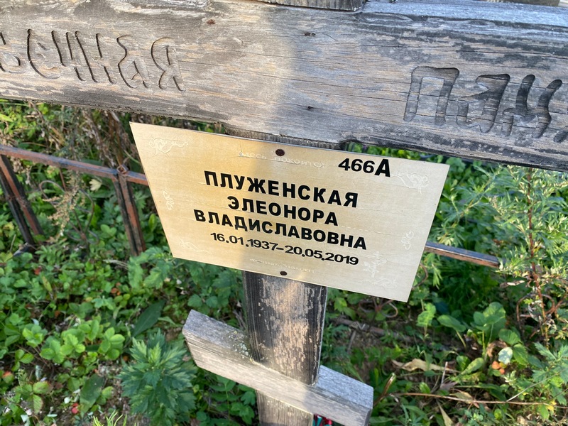 Элеонора Плуженская Владиславовна