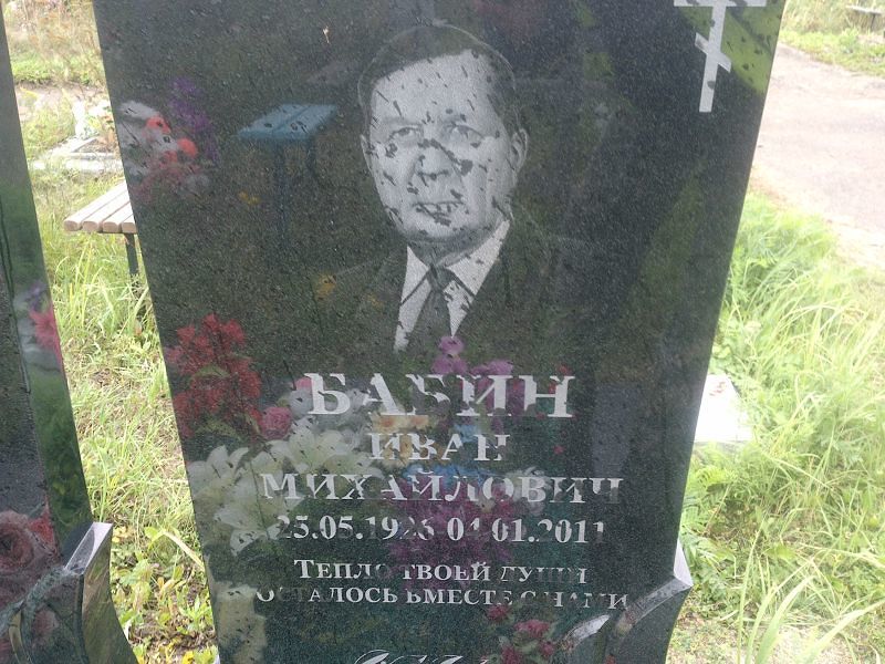 Бабин