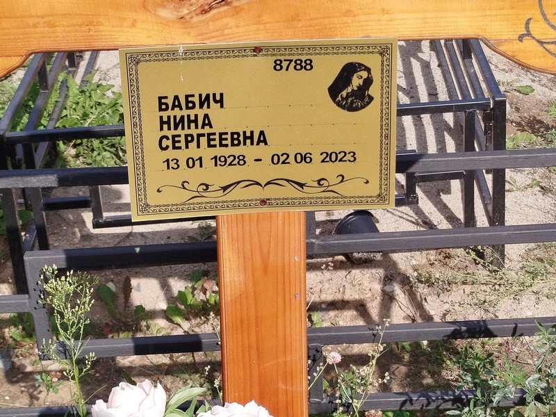 Бабич