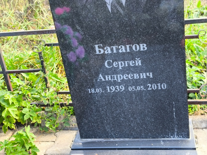 Батагов