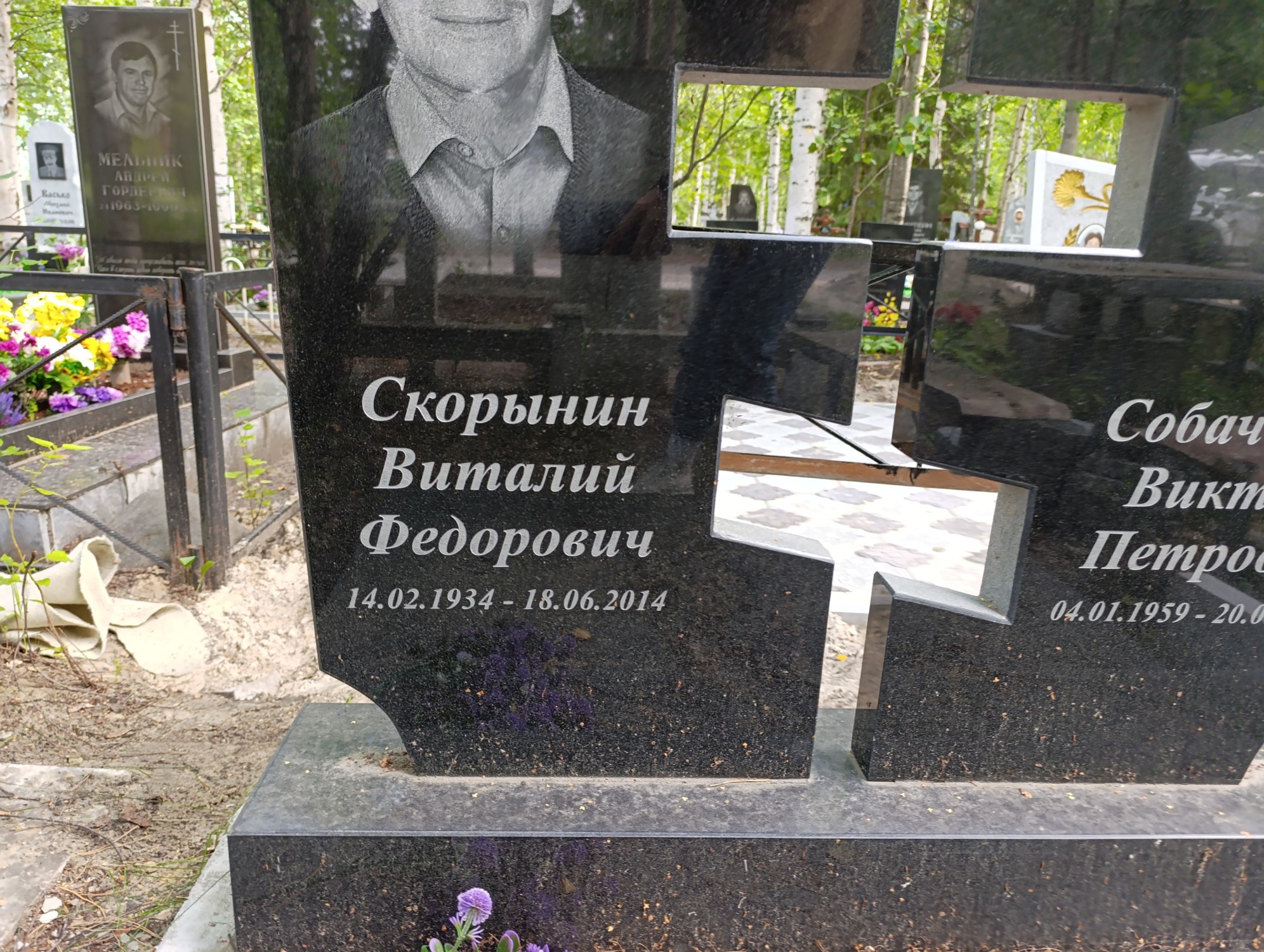 Скорынин Виталий Федорович