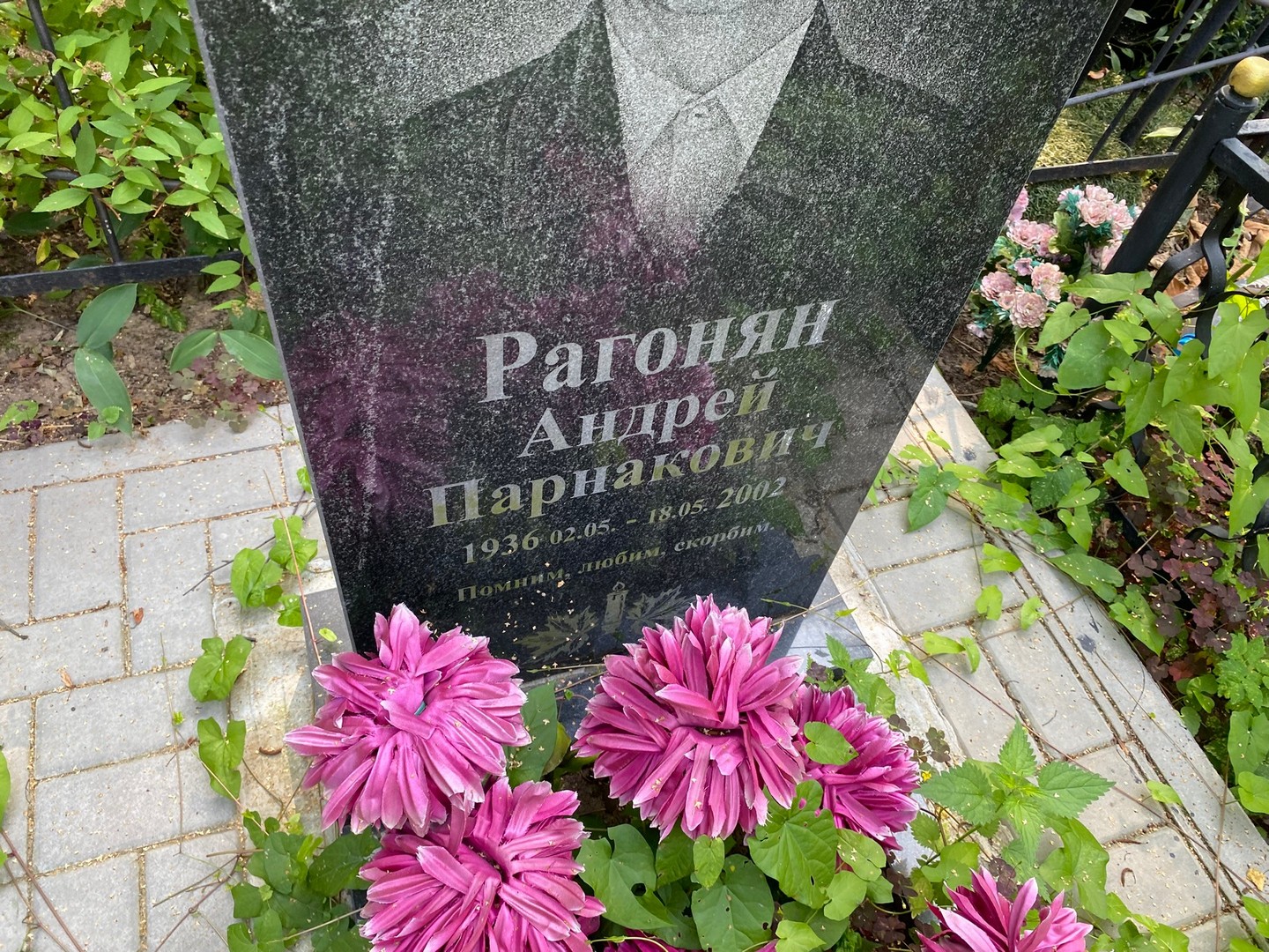 Рагонян