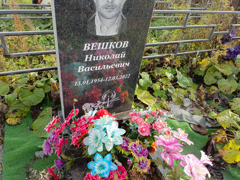 Вешков