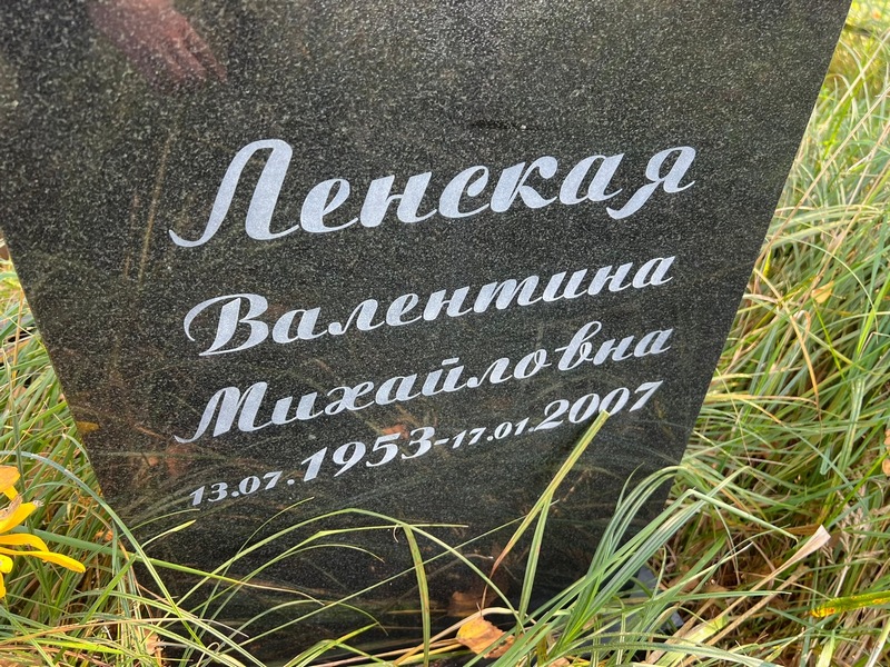 Ленская