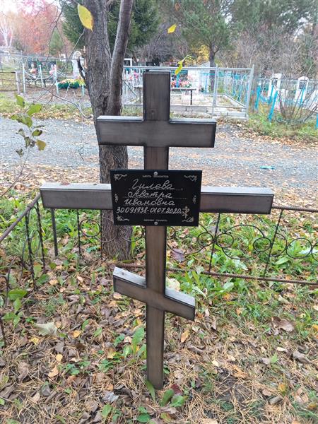Гилева Австра Ивановна