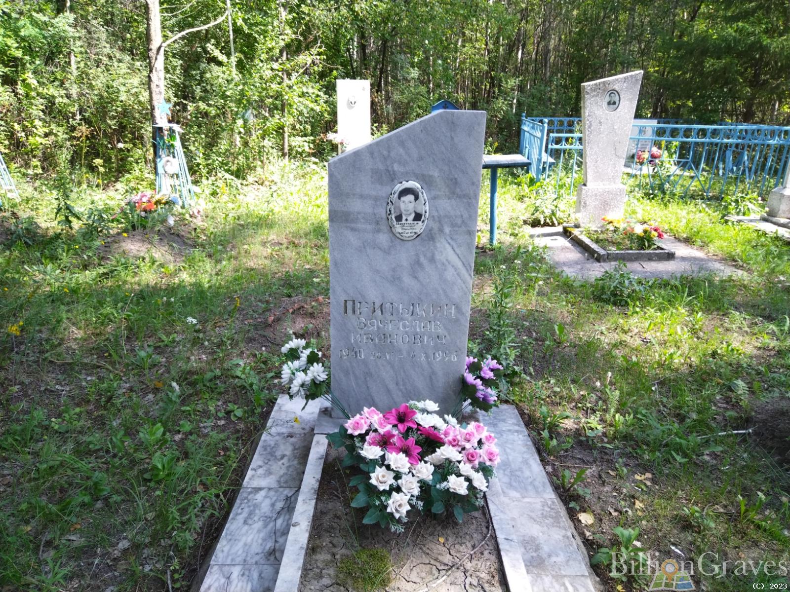 Притыкин Вячеслав Иванович