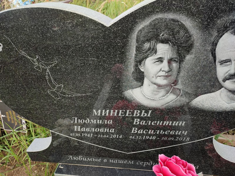 Минева