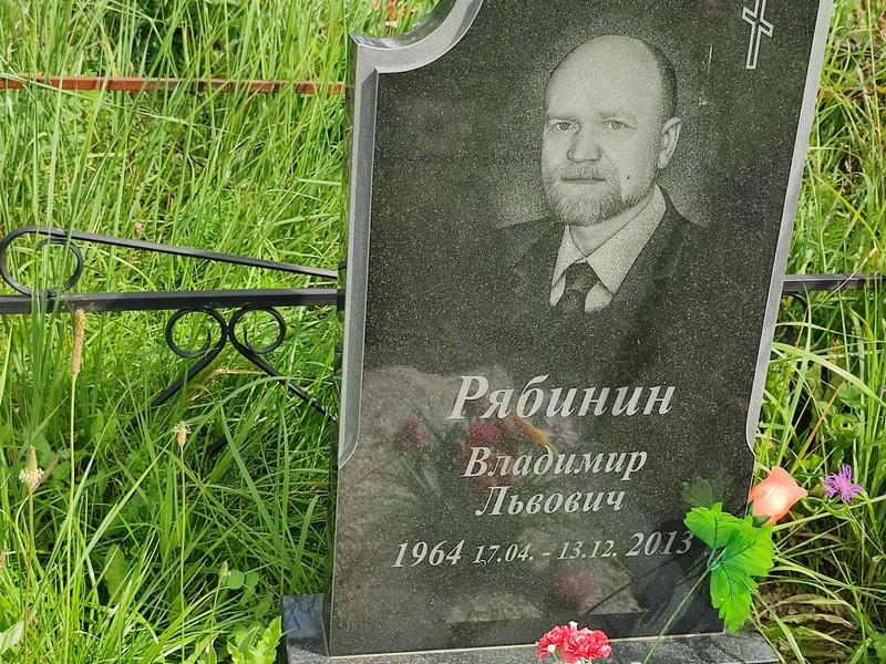 Рябинин