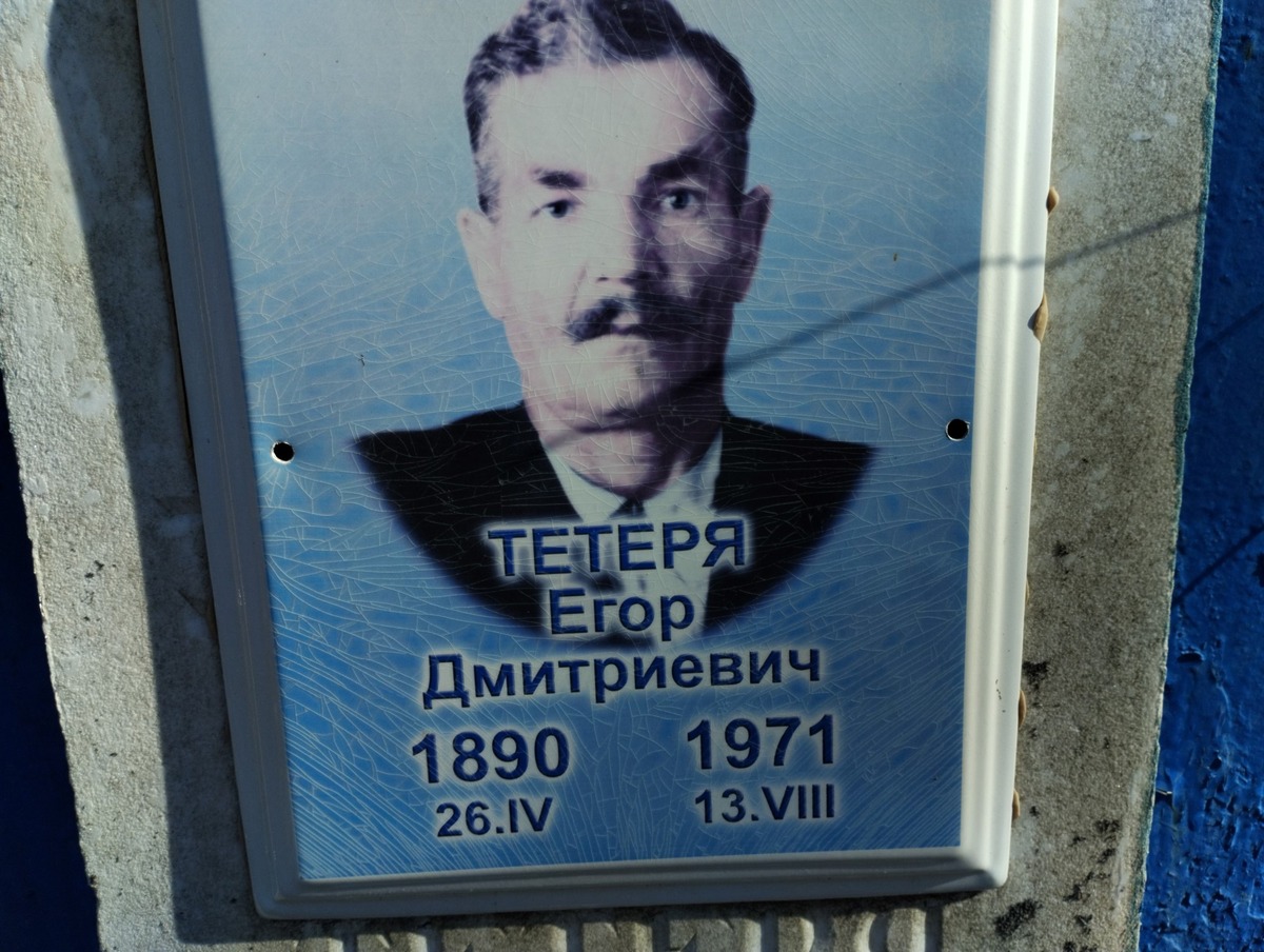 Тетеря Негор Дмитриевич