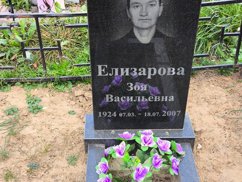 Елизарова