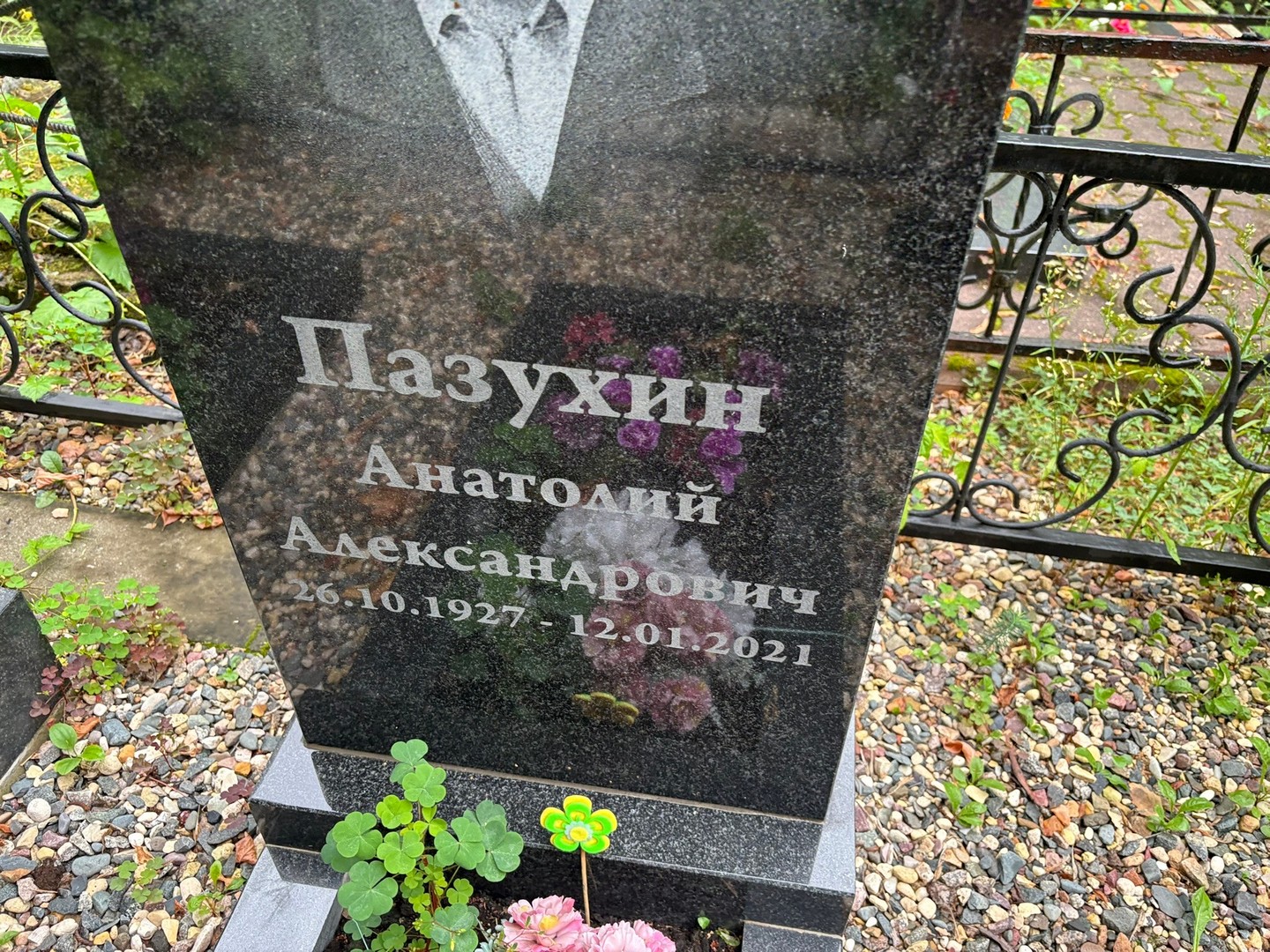 Пазухин