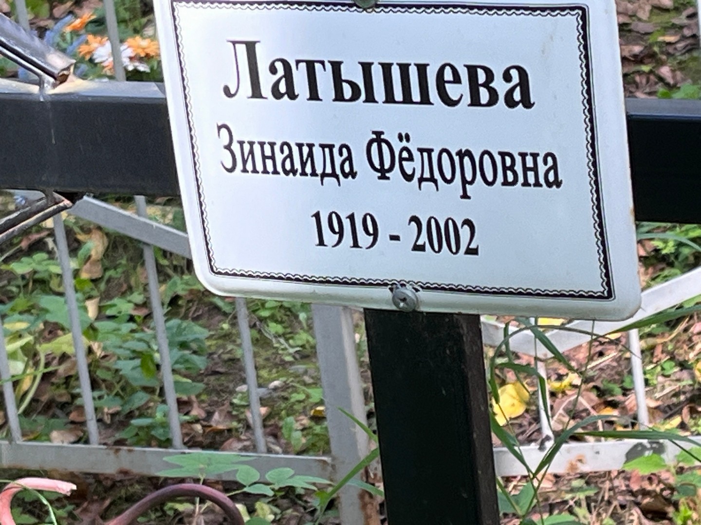 Латышева