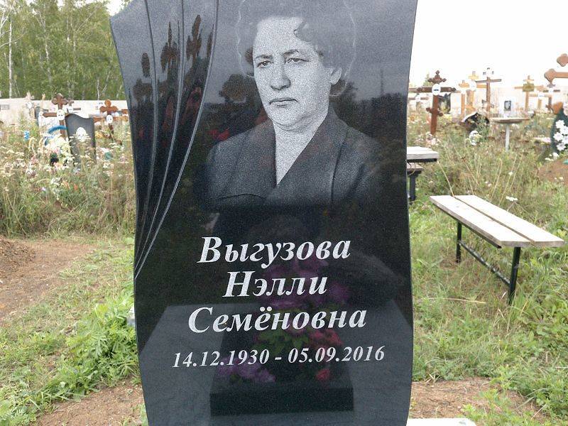 Нэлли Выгузова Семёновна