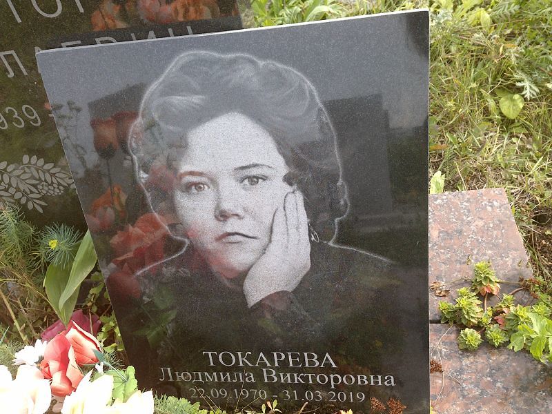 Токарева