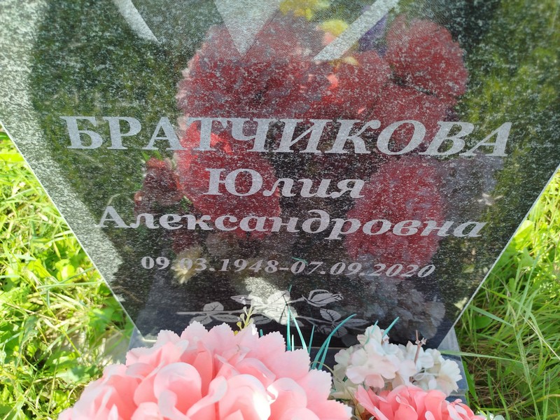 Братчикова