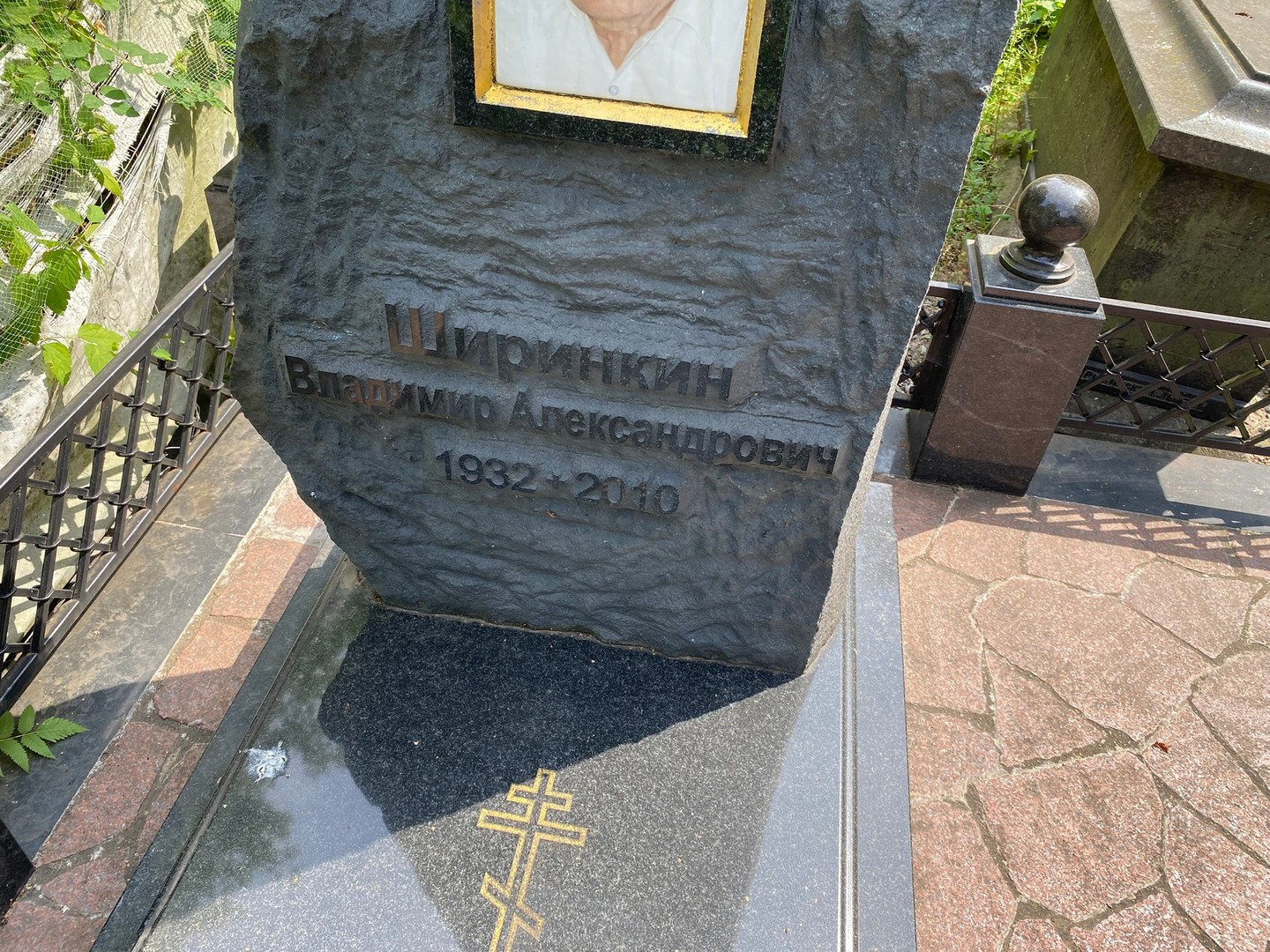 Ширинкин