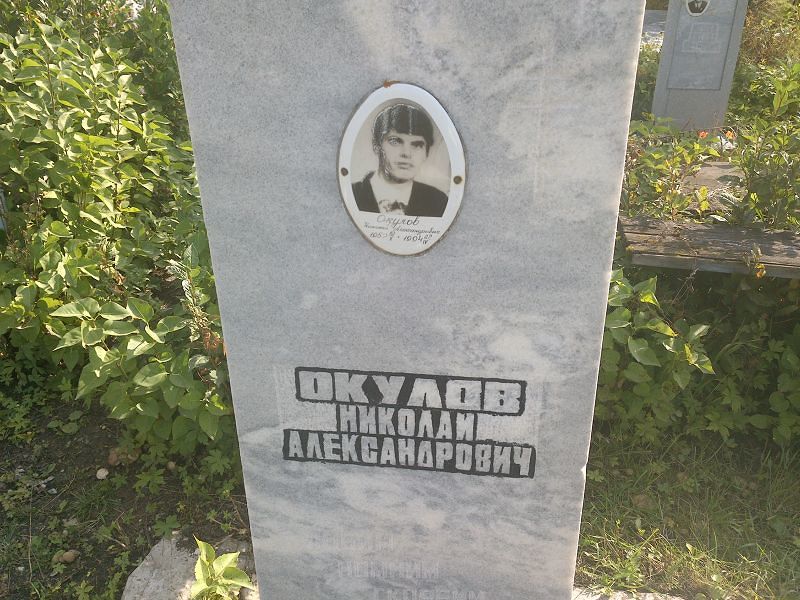 Окулов