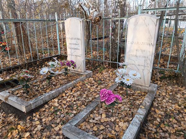 Тараканова Таисия Степановна
