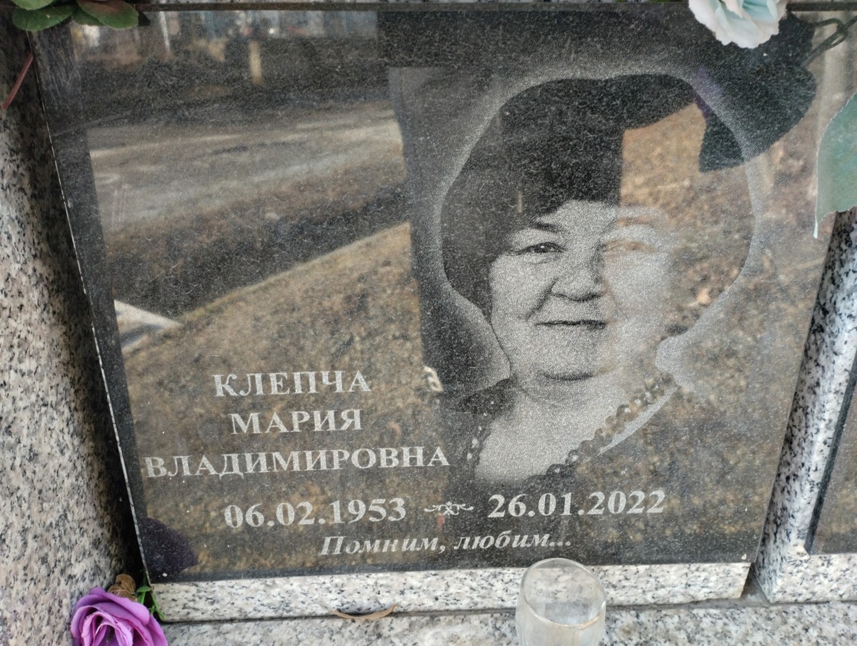 Клепча Мария Владимировна