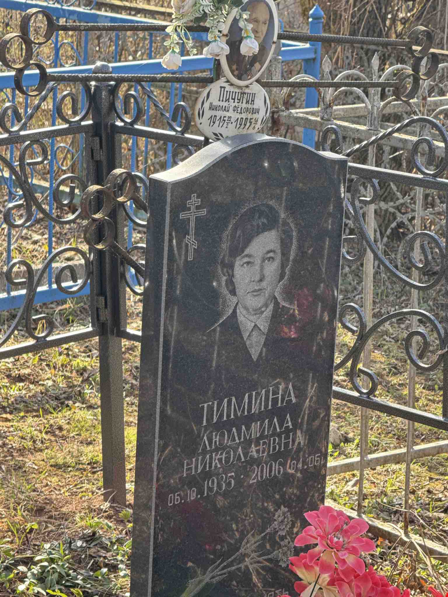 Тимина Людмила Николаевна
