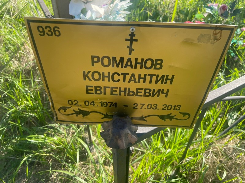 Романов