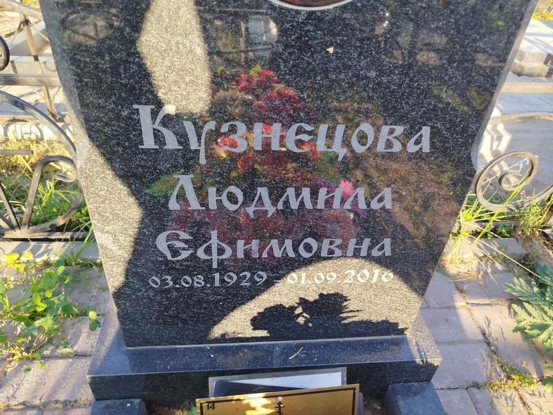 Кузнецова