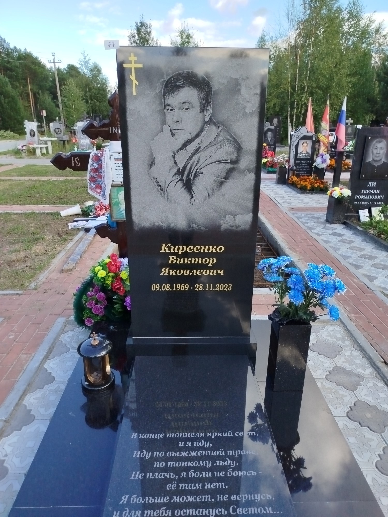 Куреенко Виктор Яковлевич