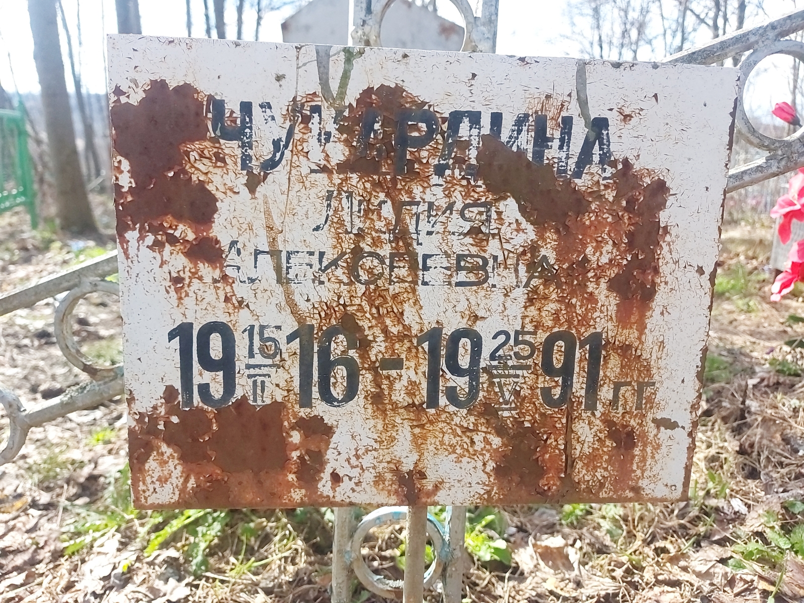 Чукардина Лидия Алексеевна