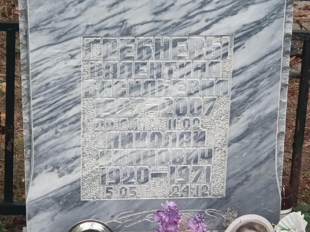 Гребнев Николай Иванович