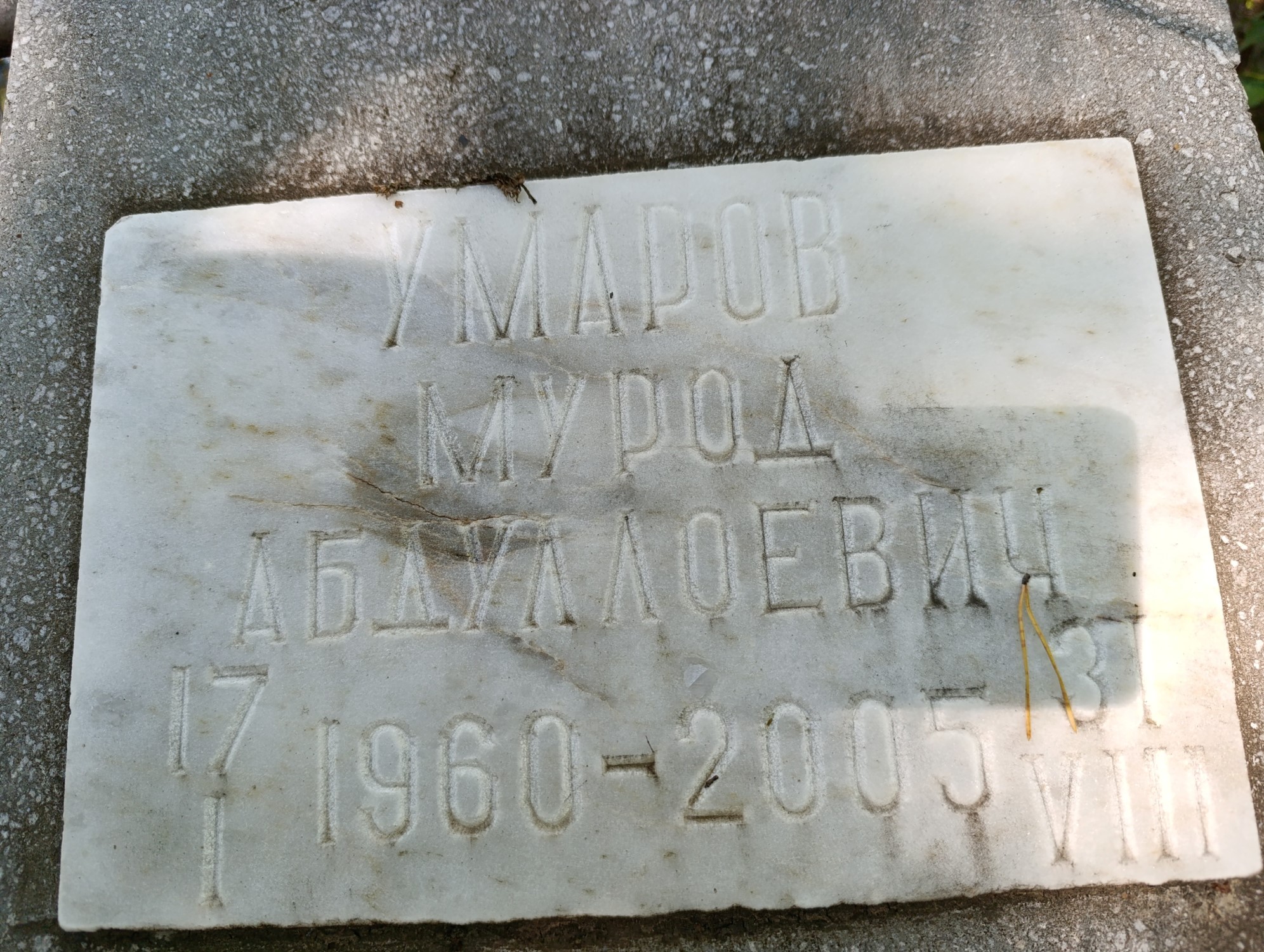 Умаров Мурод Абдуллоёвич