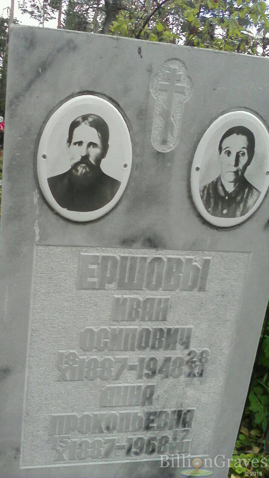 Ершов Иван Осипович