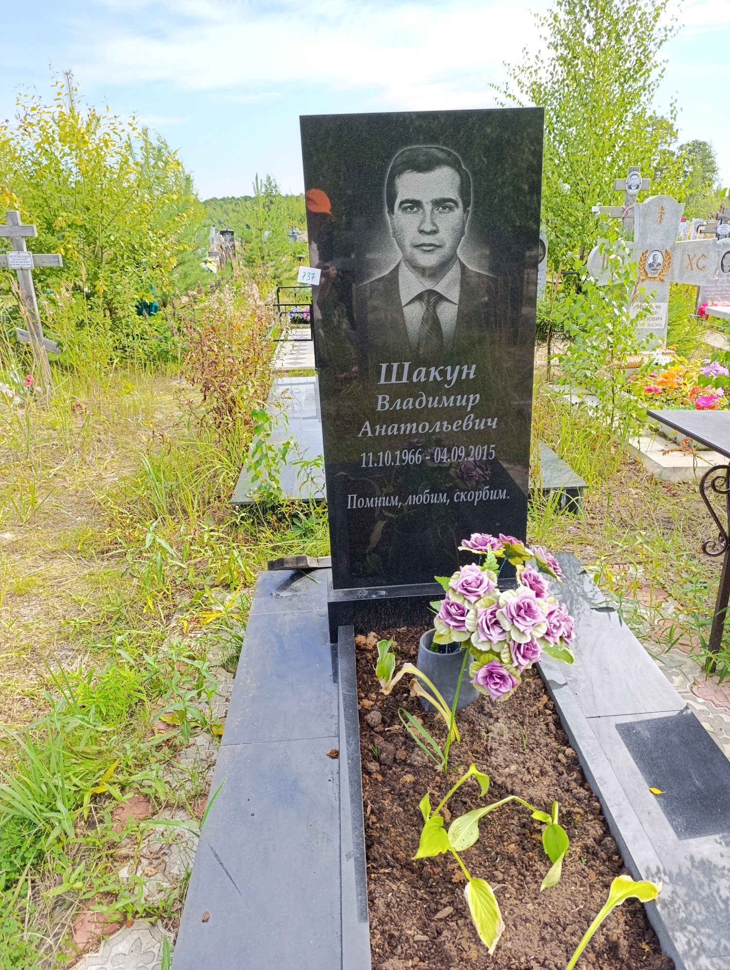 Шакун Владимир Анатольевич