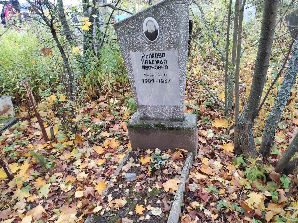 Рыжова Надежда Ивановна
