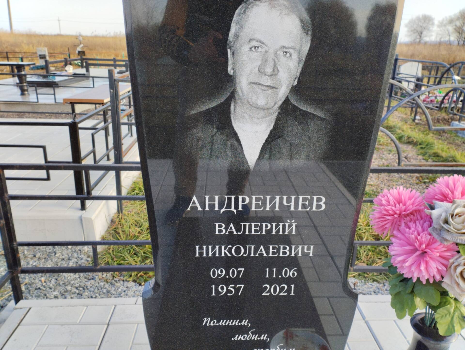 Андреичев Валерий Николаевич