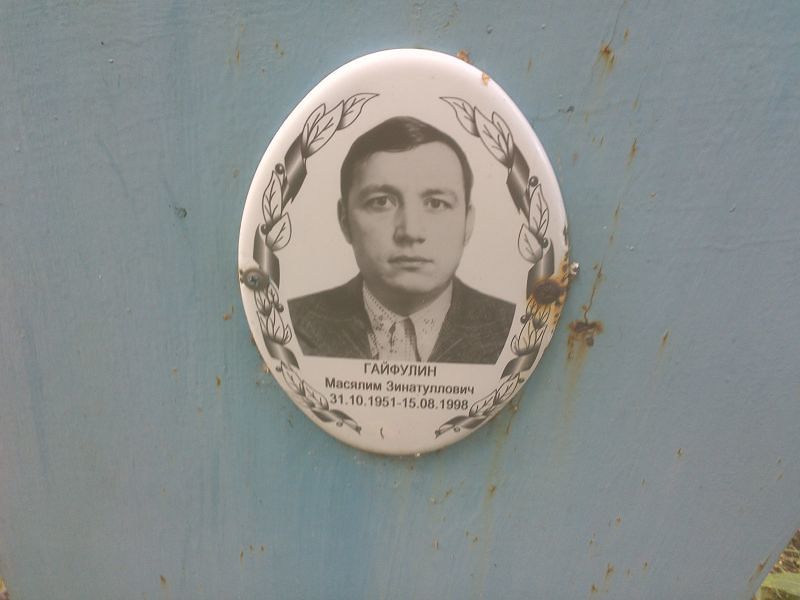 Масялим Гайфулин Зинатуллович