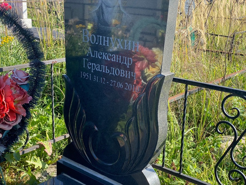 Волнухин