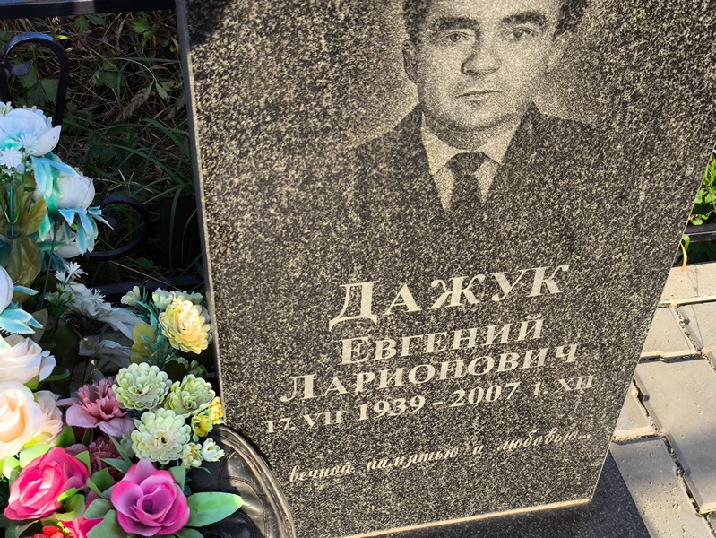 Дажук