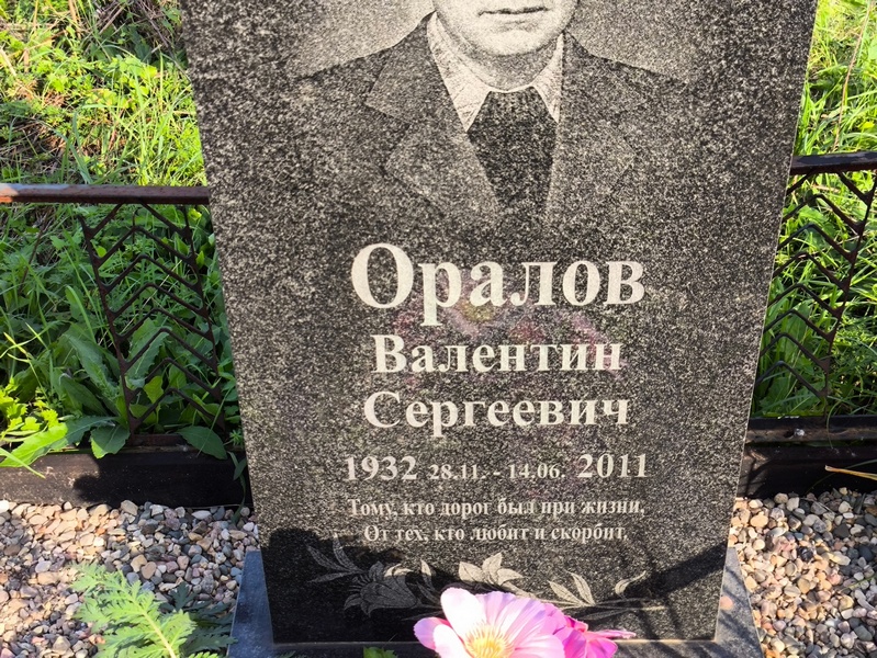 Оралов