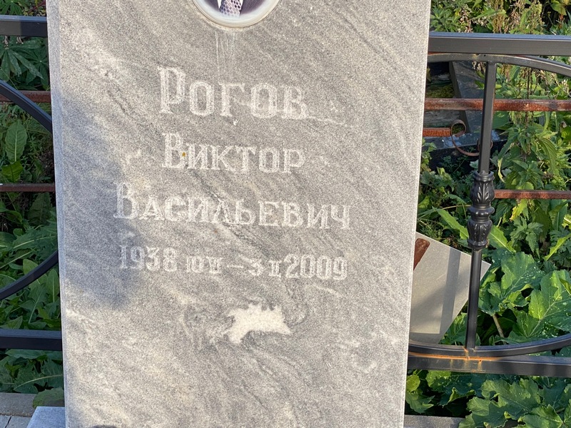 Рогов