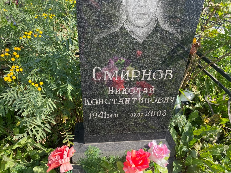 Смирнов