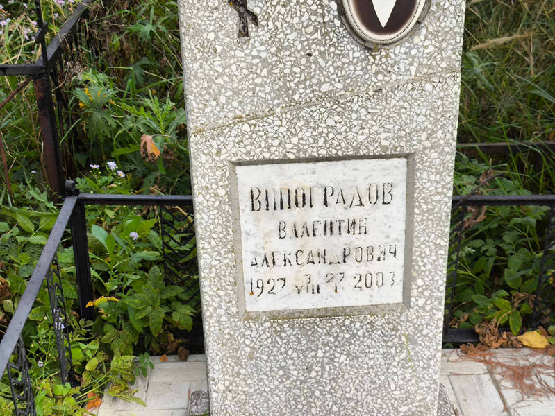 Виноградов