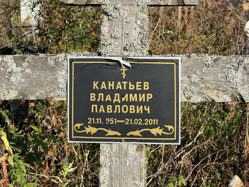 Канатьев