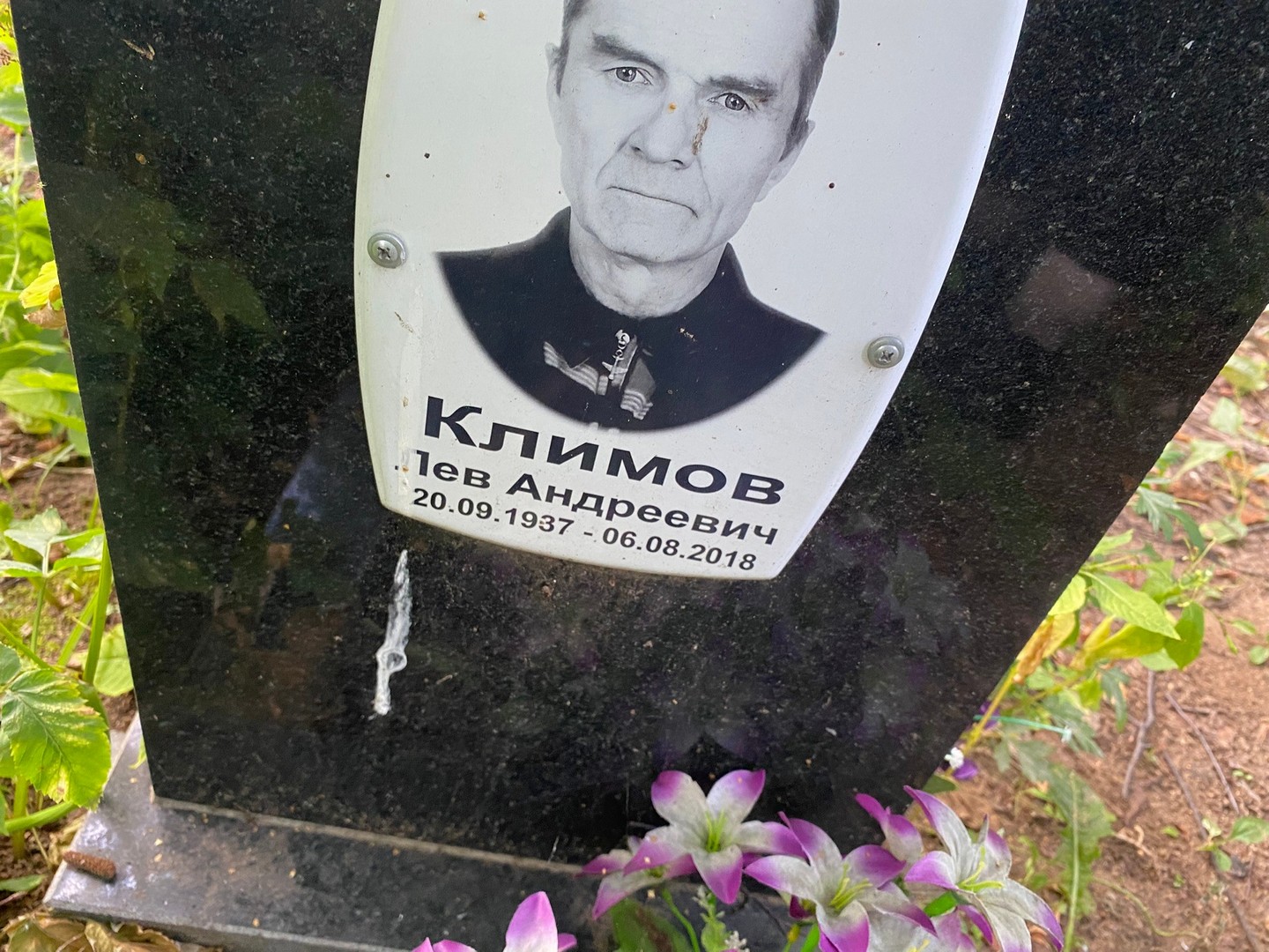 Лев Климов Андреевич