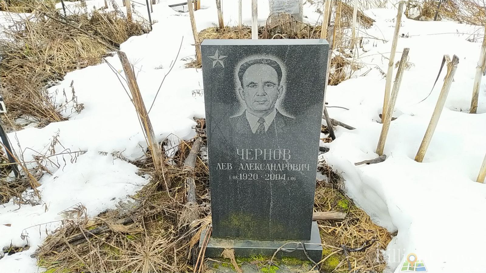 Чернов Лев Александрович