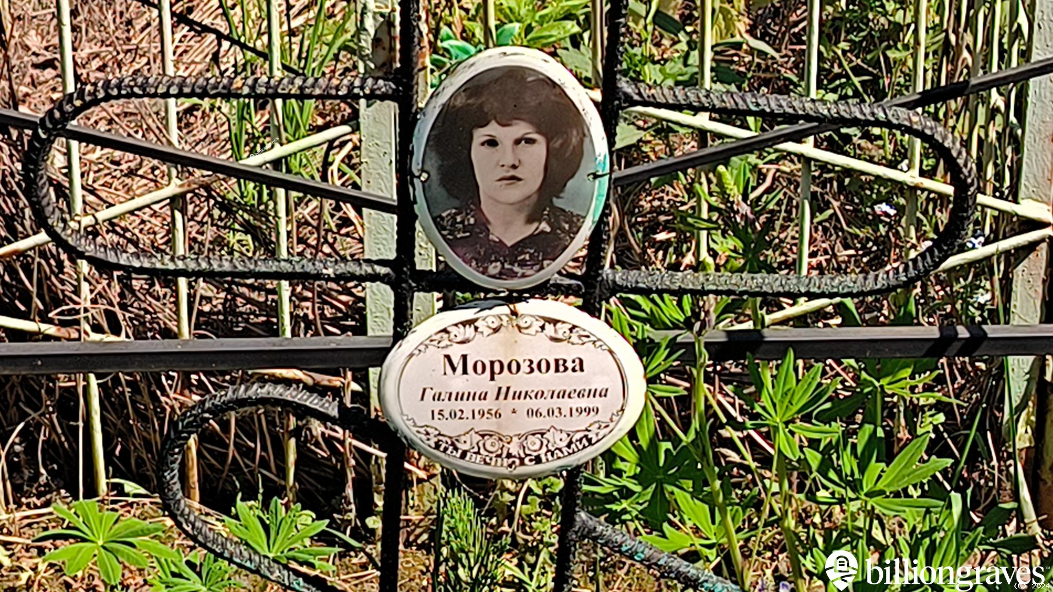 Морозова Галина Николаевна